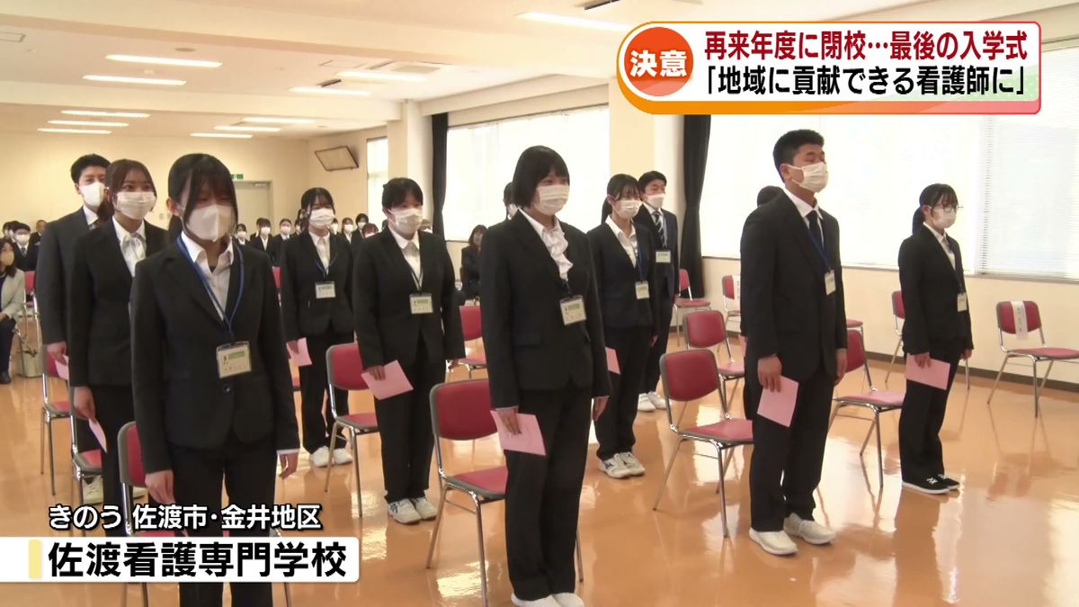 【佐渡看護専門学校】最後の入学式「地域に貢献できる看護師に」　人口減少などの影響で2027年度末で閉校 《新潟》