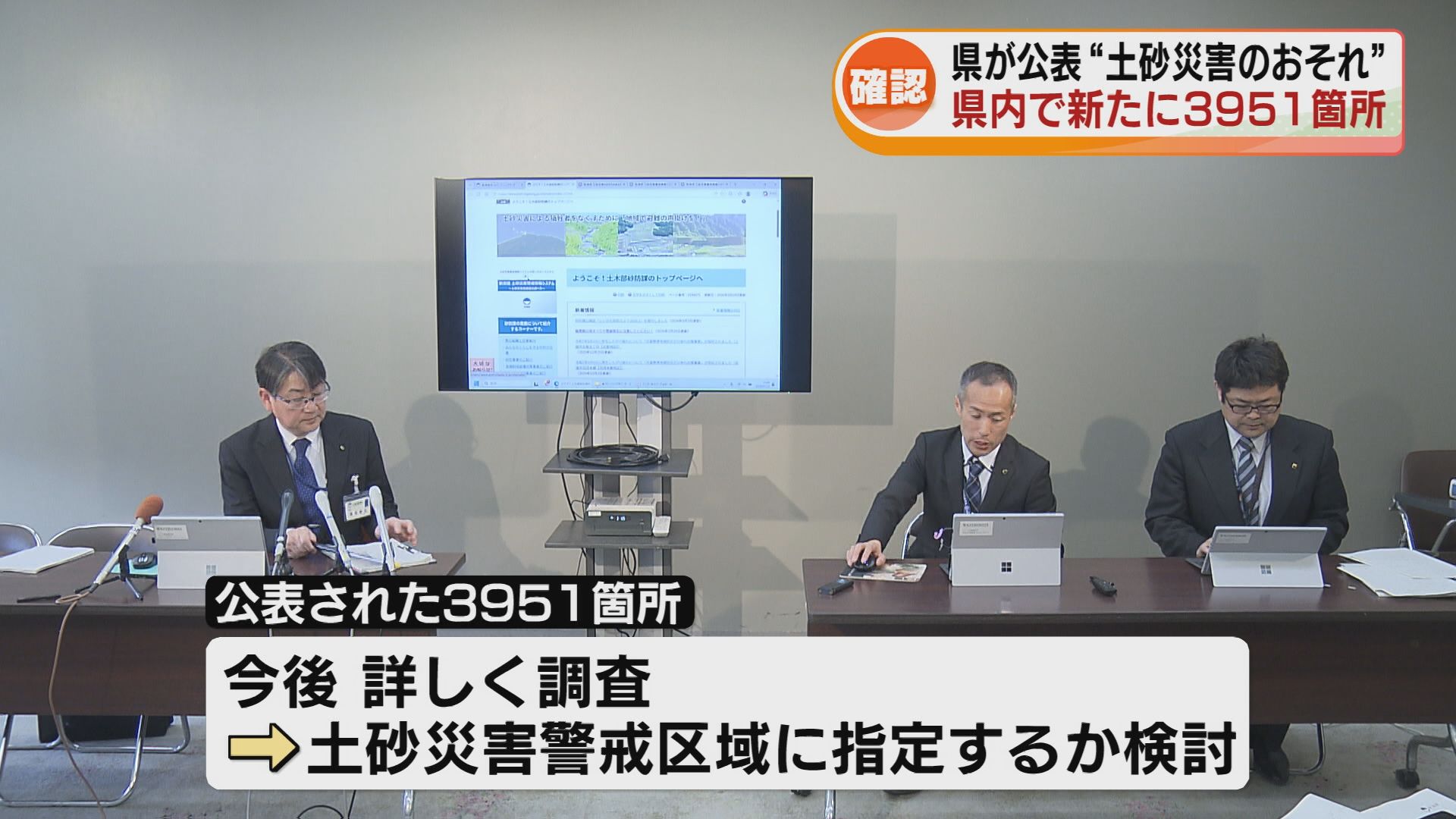 土砂災害のおそれ” 新たに29市町村で3951箇所を県が公表《新潟