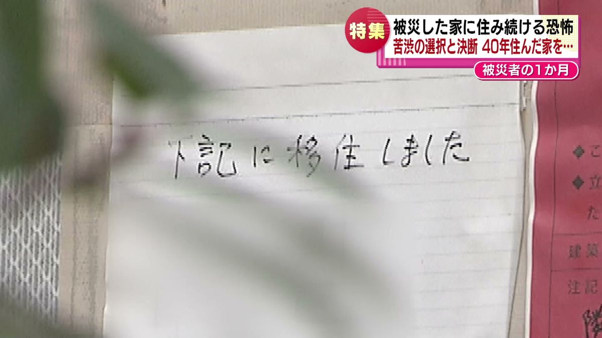 【能登半島地震】被災者の1か月「もう焼却すると決めた」40年住んだ家と思い出を手放す…覚悟を決めた夫婦　《新潟》