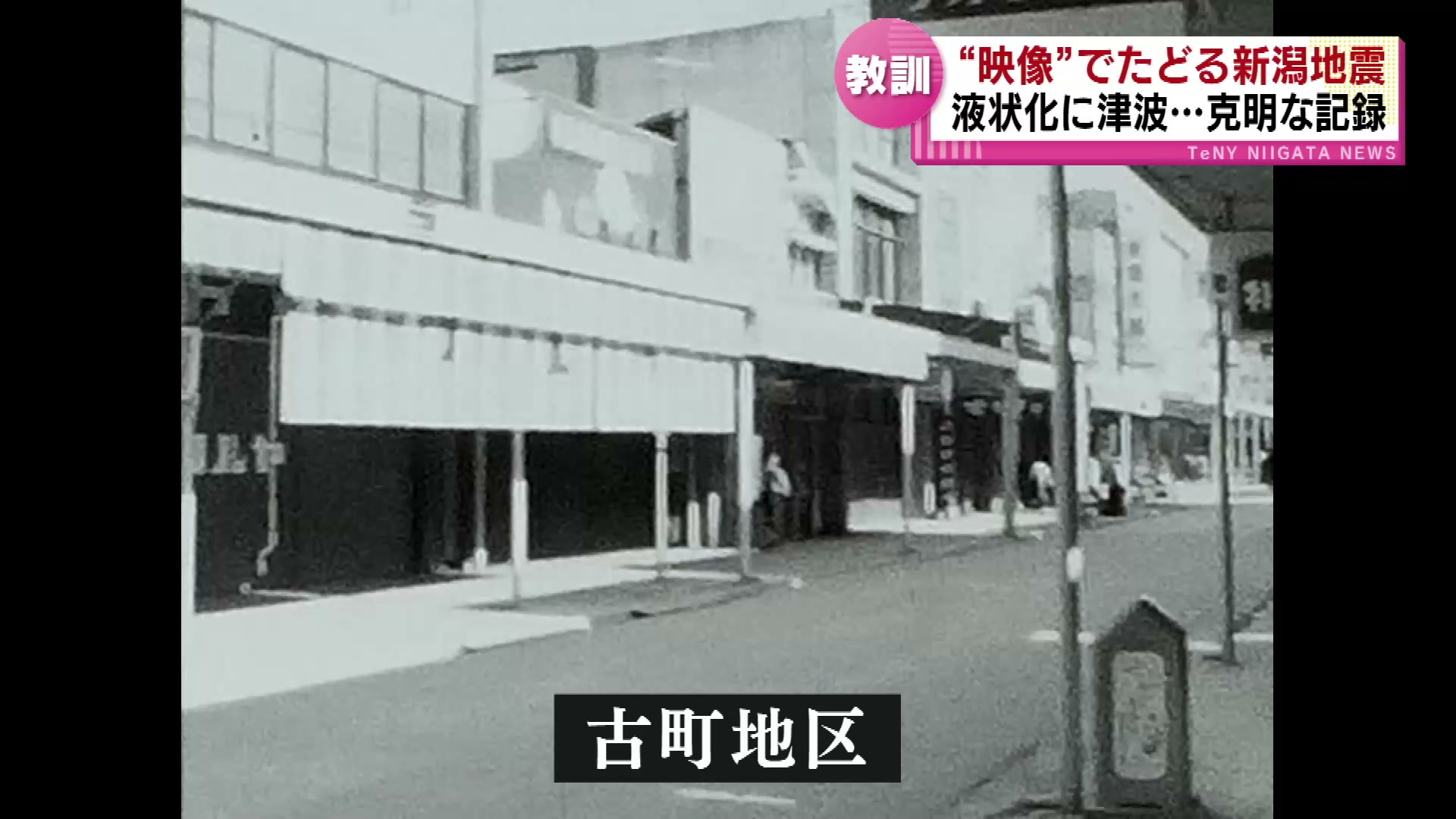2ページ目 【特集】液状化に津波、火災・・・克明な記録 60年前に発生