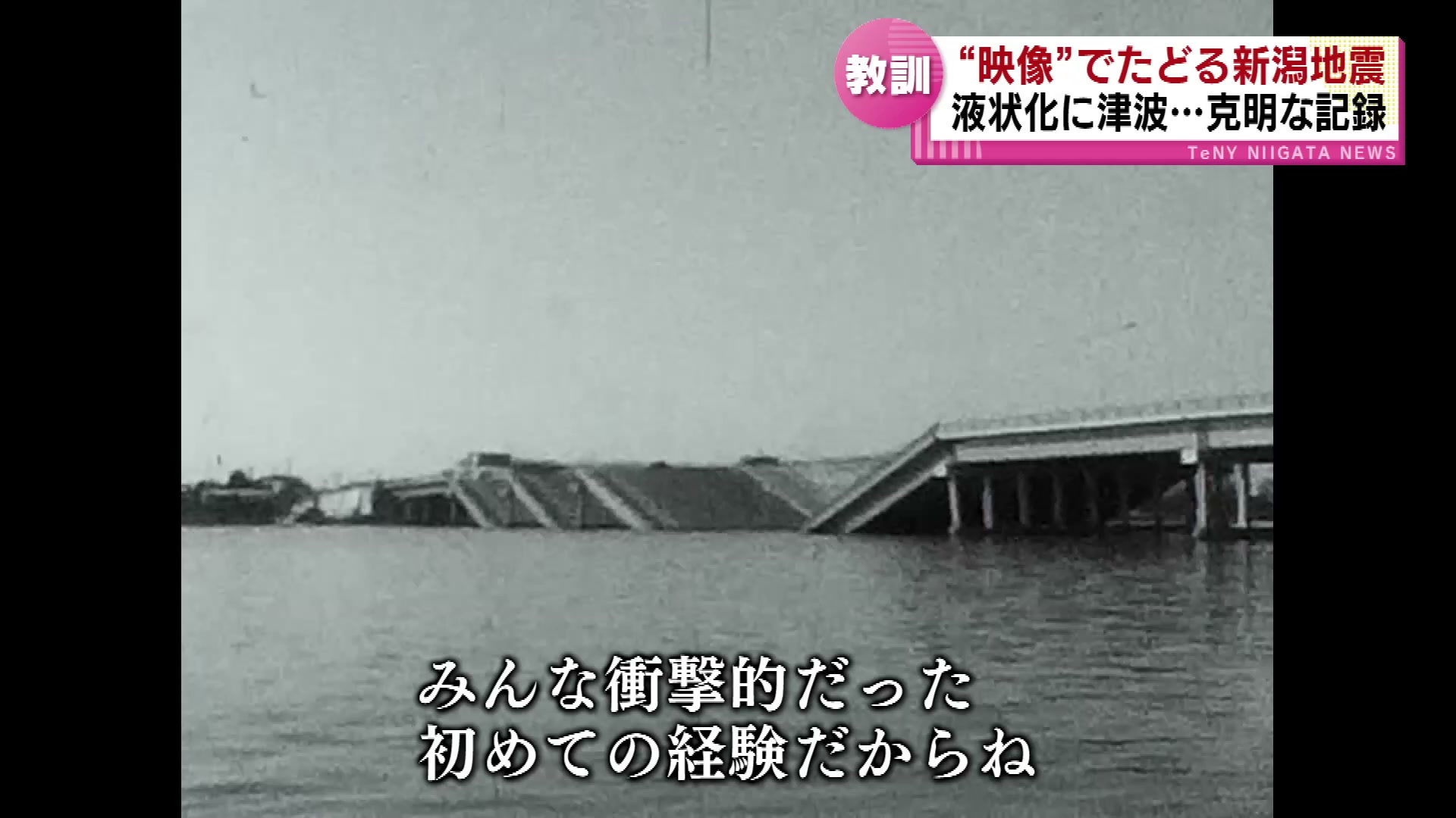 2ページ目 【特集】液状化に津波、火災・・・克明な記録 60年前に発生 2ページ目 【特集】液状化に津波、火災・・・克明な記録 60年前に発生