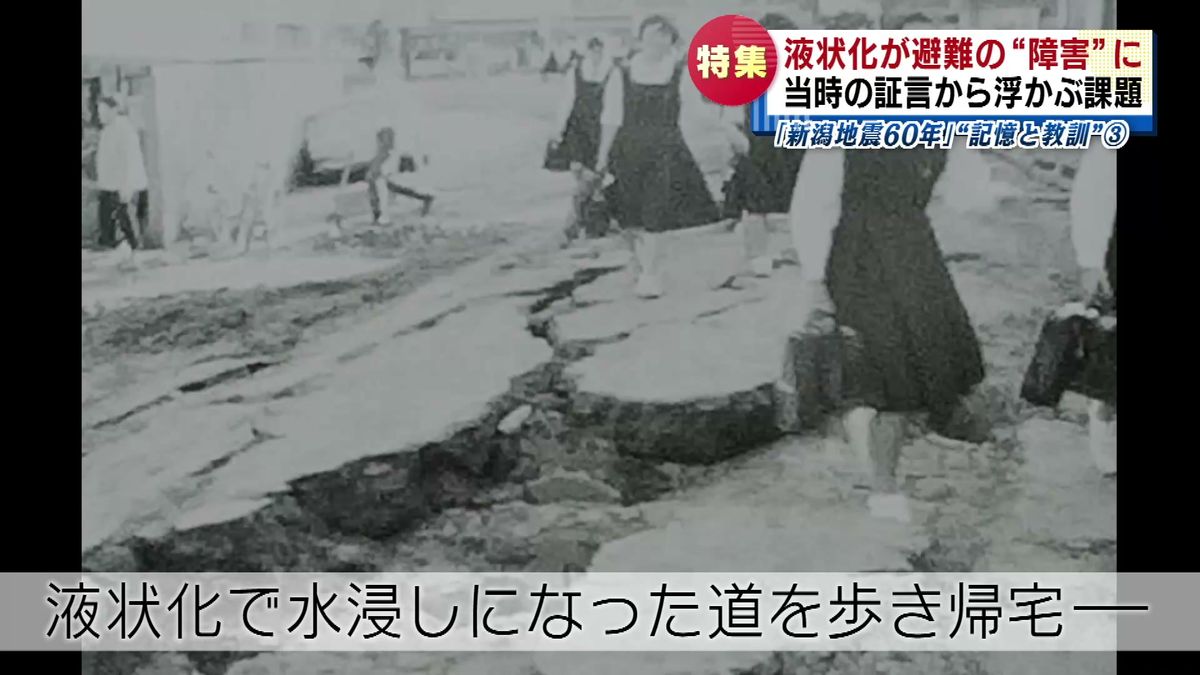 【特集】新潟地震から60年 「液状化現象」 当時の証言から浮かぶ課題とは《新潟》
