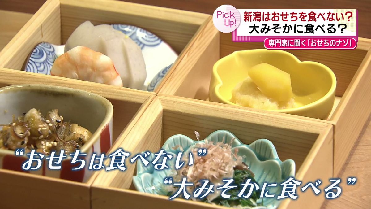 【ナゾ】新潟は「おせち」を食べない？大みそかに食べる？　地域によって違う年越し　「年取りの膳」！？　≪新潟≫