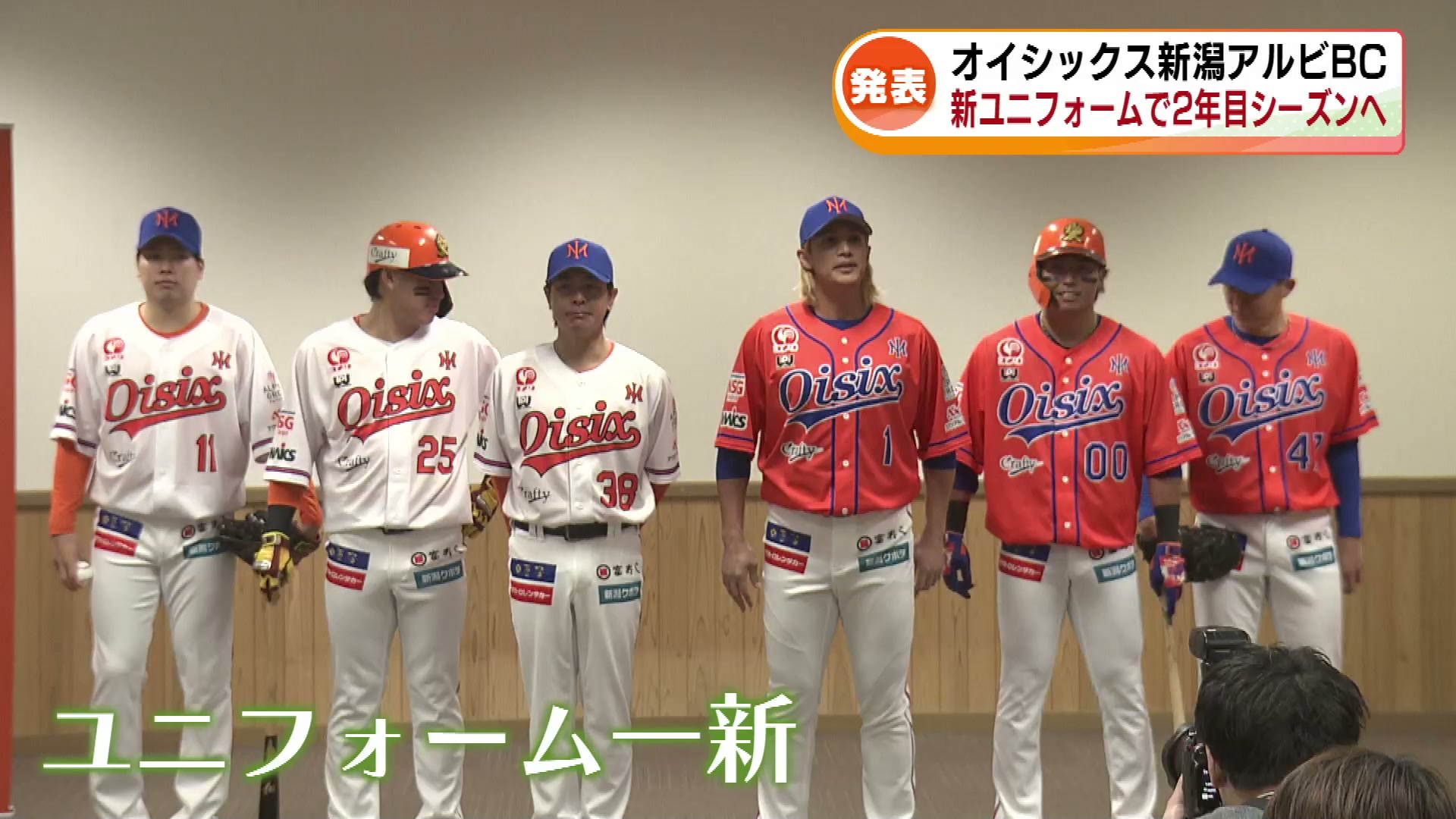 オイシックス新潟アルビBC 新ユニ＆チームロゴをお披露目 “より
