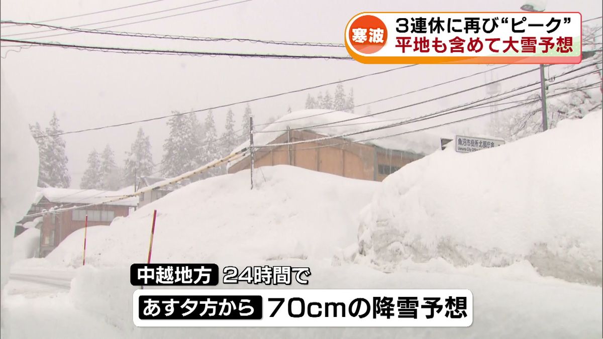 “強烈寒波” 3連休に再びピークに　平地も含めて大雪予想　なだれ発生の国道353号で通行止め続く 《新潟》