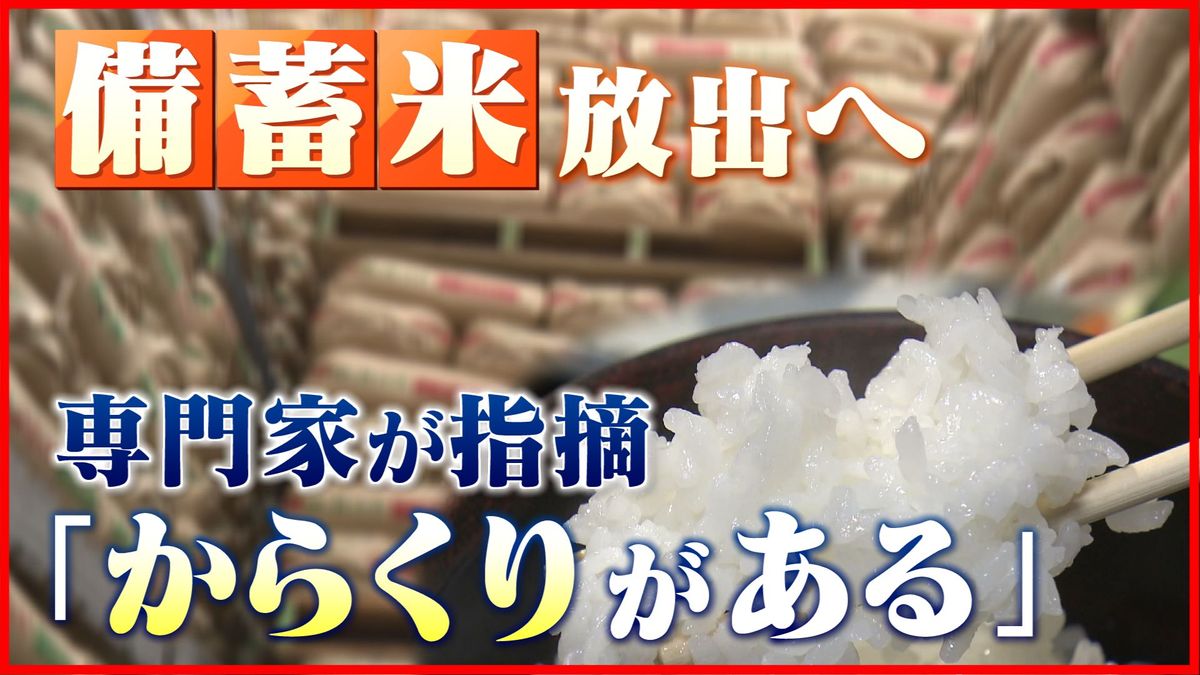 【特集】価格高騰するコメは安くなるか 備蓄米放出は「からくりがある」「効果は限定的」と専門家が指摘 “消費者が置き去り”となる可能性も 《新潟》