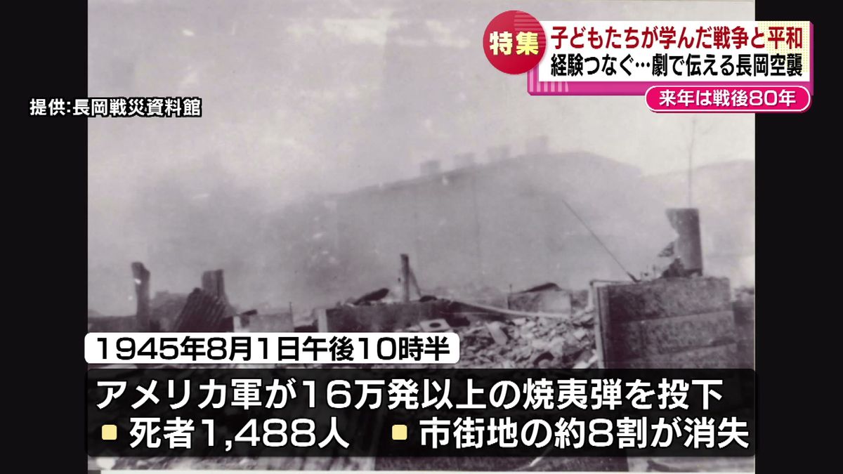 【特集】戦後80年　経験つなぐ…子どもたちが学んだ戦争と平和　劇で伝える長岡空襲　願い込めて打ち上げた花火 “白菊”　《新潟》