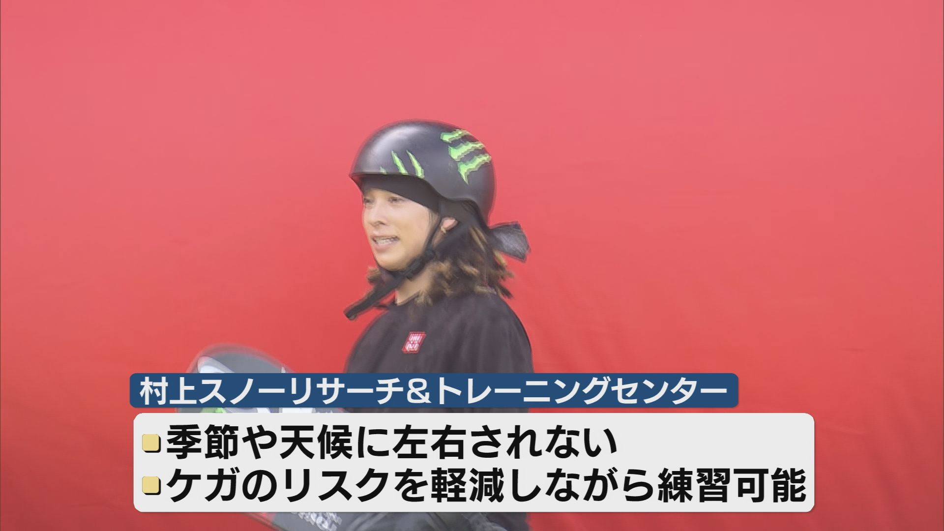 金メダリストの地元・村上市に ハーフパイプ屋外施設 平野歩夢選手が華麗にエア 《新潟》（2024年9月14日掲載）｜TeNY NEWS NNN