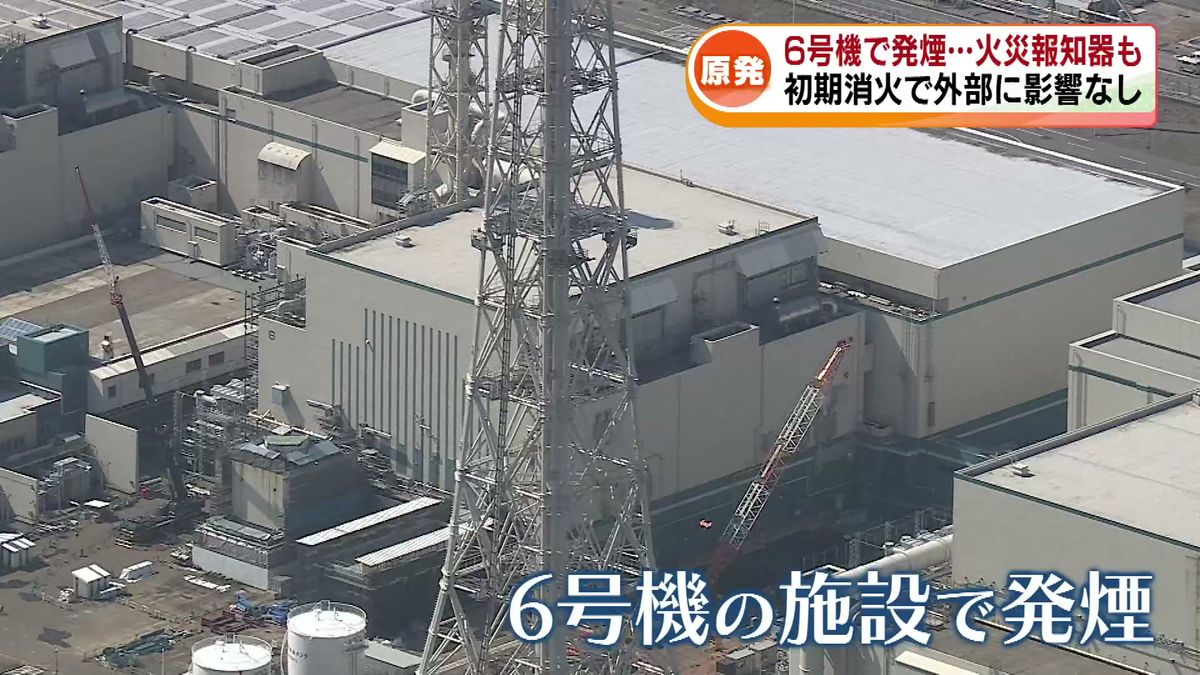 東電・柏崎刈羽原発6号機で発煙　消防が駆けつける事態に　「外部への放射能の影響はない」《新潟》