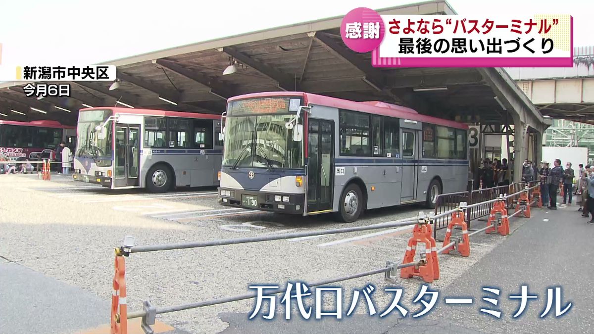 65年の歴史に幕　新潟駅万代口バスターミナルで“さよならイベント”　オークションなどで利用者が最後の思い出づくり 《新潟》