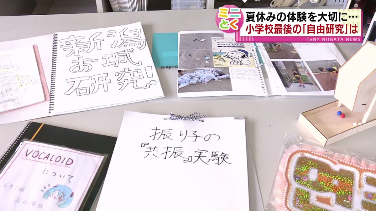 【特集】やらなくてもいい学校も!? 変わる“夏休みの自由研究” ことしは何を学んだ? ≪新潟≫