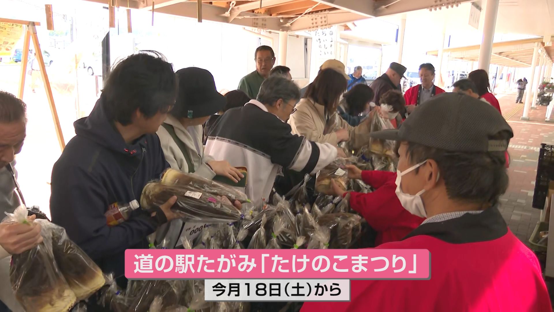 豊作】旬の直売会は連日行列 田上町産「タケノコ」人気の理由は