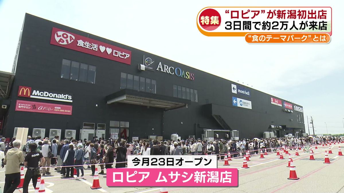 【新潟初出店】ロピアが新潟に上陸 周辺で進む“鳥屋野潟南部開発” 中心部と郊外の相乗効果は《新潟》
