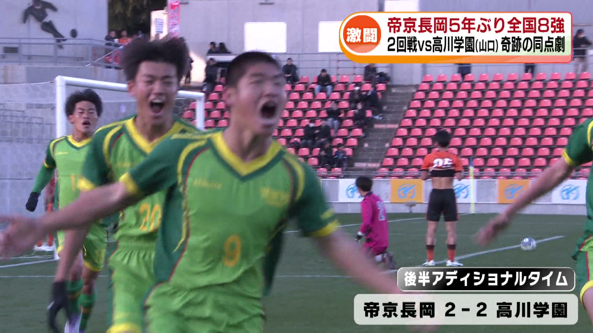 高校サッカー】5年ぶり全国8強の帝京長岡 激闘の舞台裏《新潟》（2026