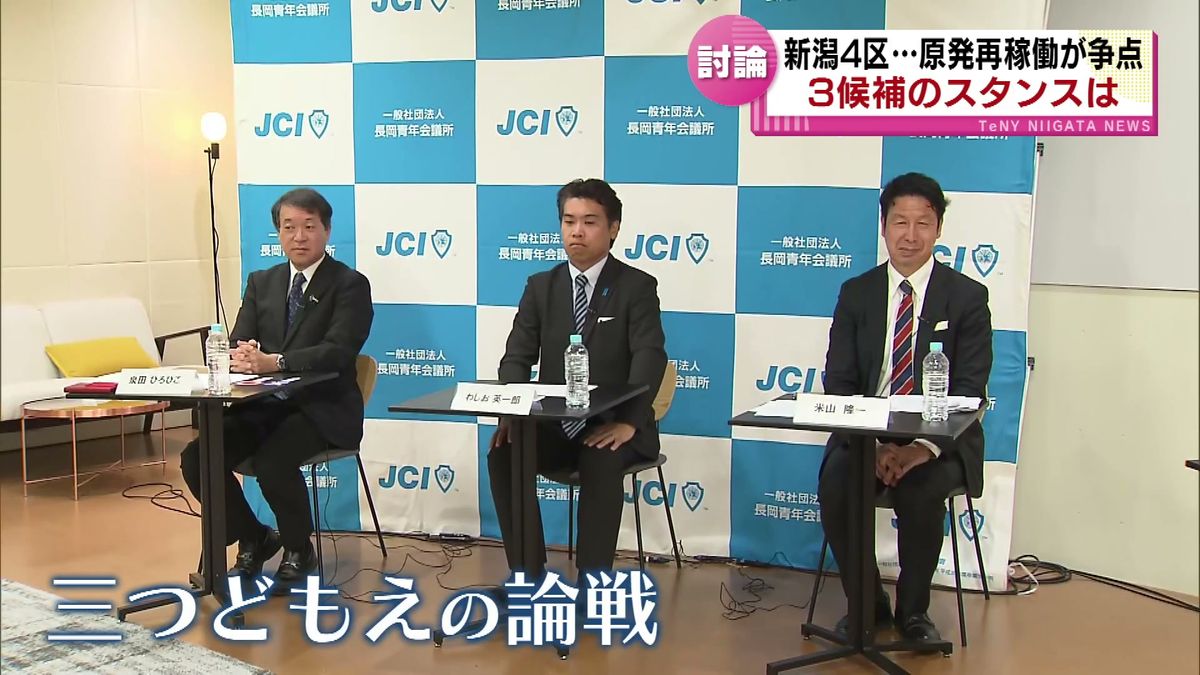 【衆院選】新潟４区で公開討論会　原発の再稼働が争点…３候補のスタンスは 《新潟》