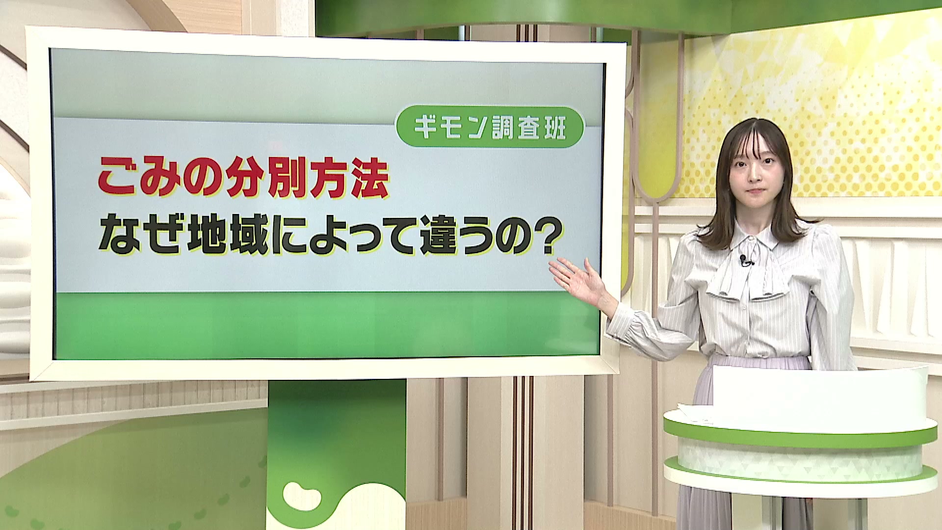 【ギモン調査班】なぜ地域によって違う“ごみの分別方法”　生ごみを分ける長岡市　なぜ？《新潟》