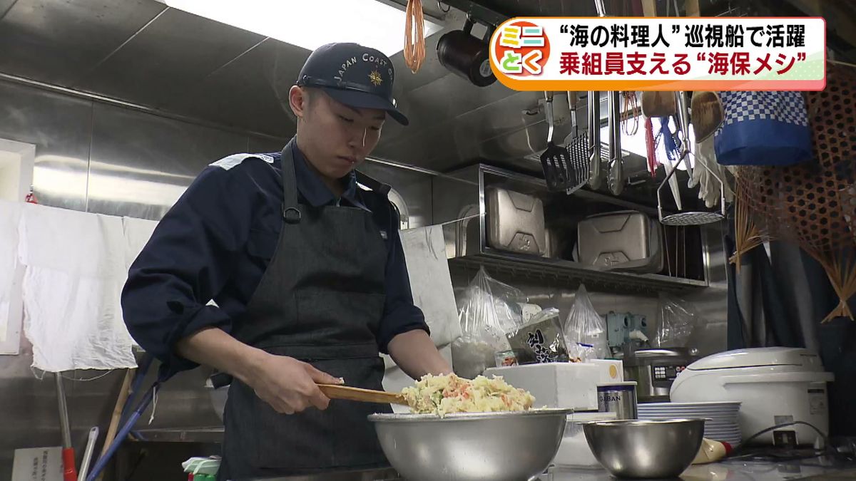 【特集】新人隊員は「海の料理人」 海上保安庁の巡視船で乗組員支える”海保メシ”とは《新潟》