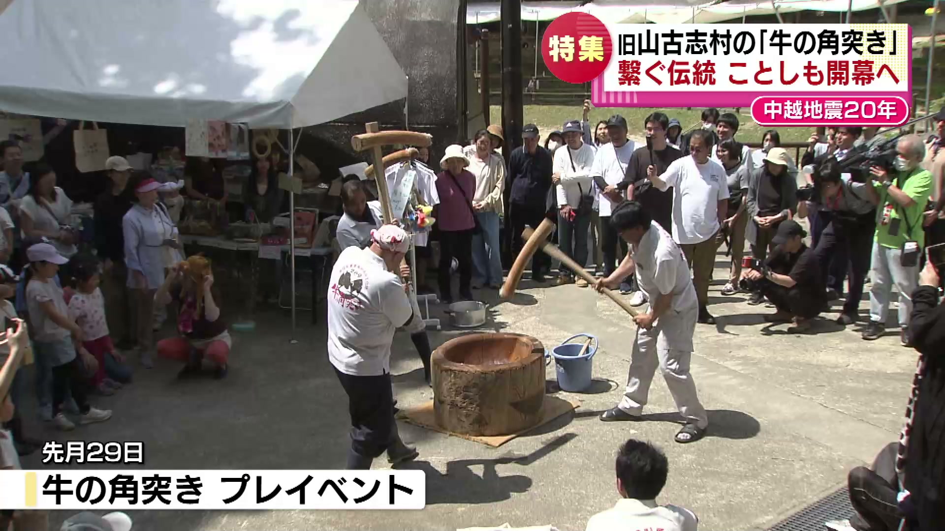 特集】中越地震から20年 人口減少進む旧山古志村でデジタル村民