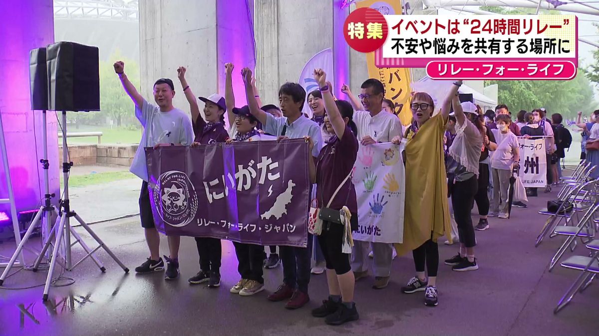 【特集】“24時間リレー”イベントでがん患者や家族などを支援 伝えたいメッセージとは《新潟》