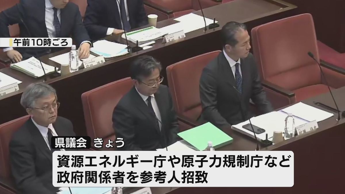 【原発】エネ庁の村瀬長官など「国の原子力政策」を説明　再稼動めぐり県議会で参考人招致《新潟》