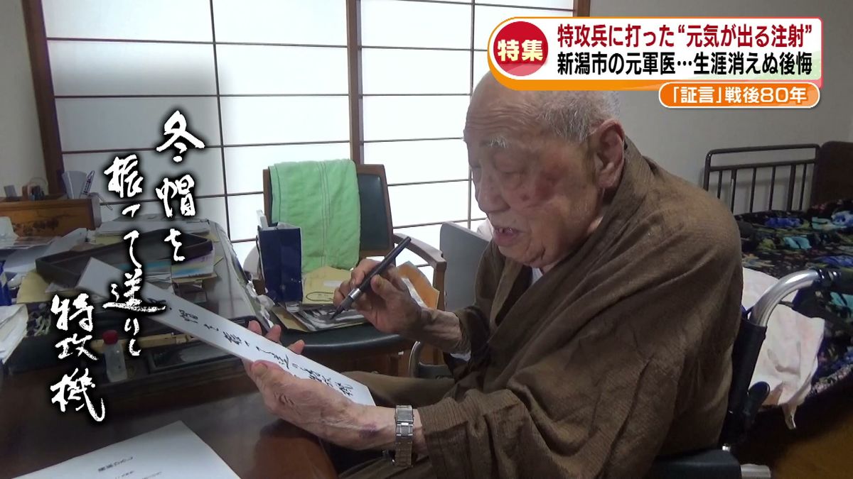 特集】戦後80年・元軍医の証言「特攻兵に打った“元気が出る注射 