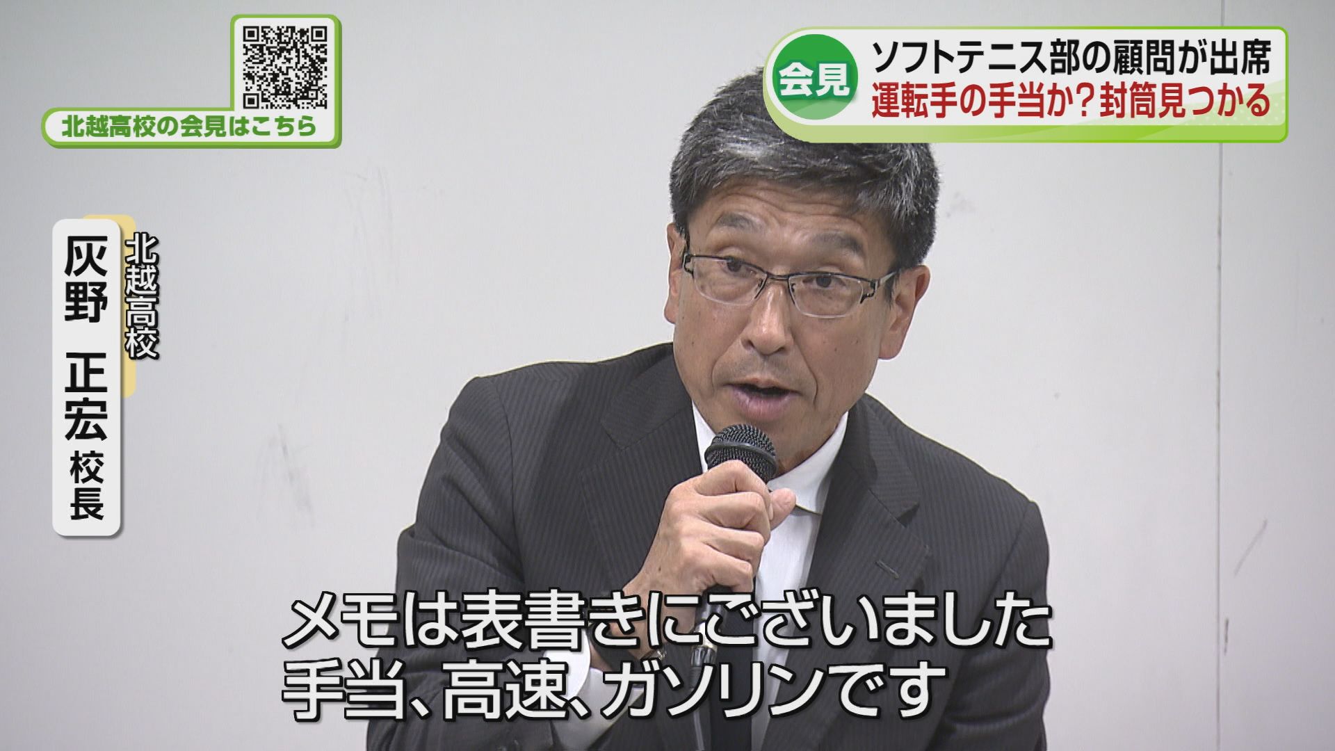磐越道バス事故】北越高校が2度目の会見で部活顧問が会見に出席 バスの