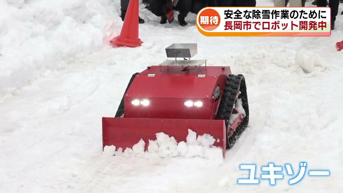 朝起きたら除雪完了!? “自動除雪ロボット”の開発進む 事故防止へAIで 