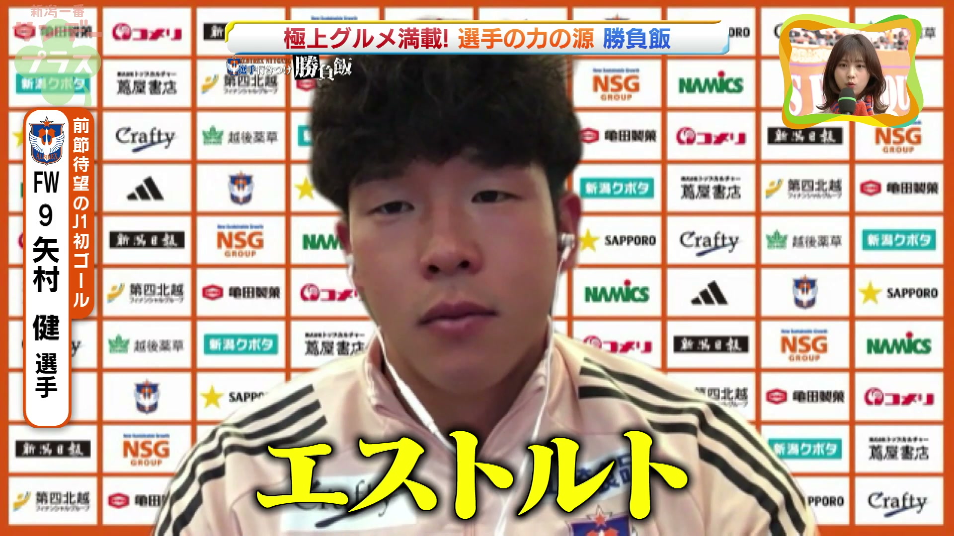 2ページ目 【特集】アルビレックス新潟 選手の勝負メシ！？ エネルギー