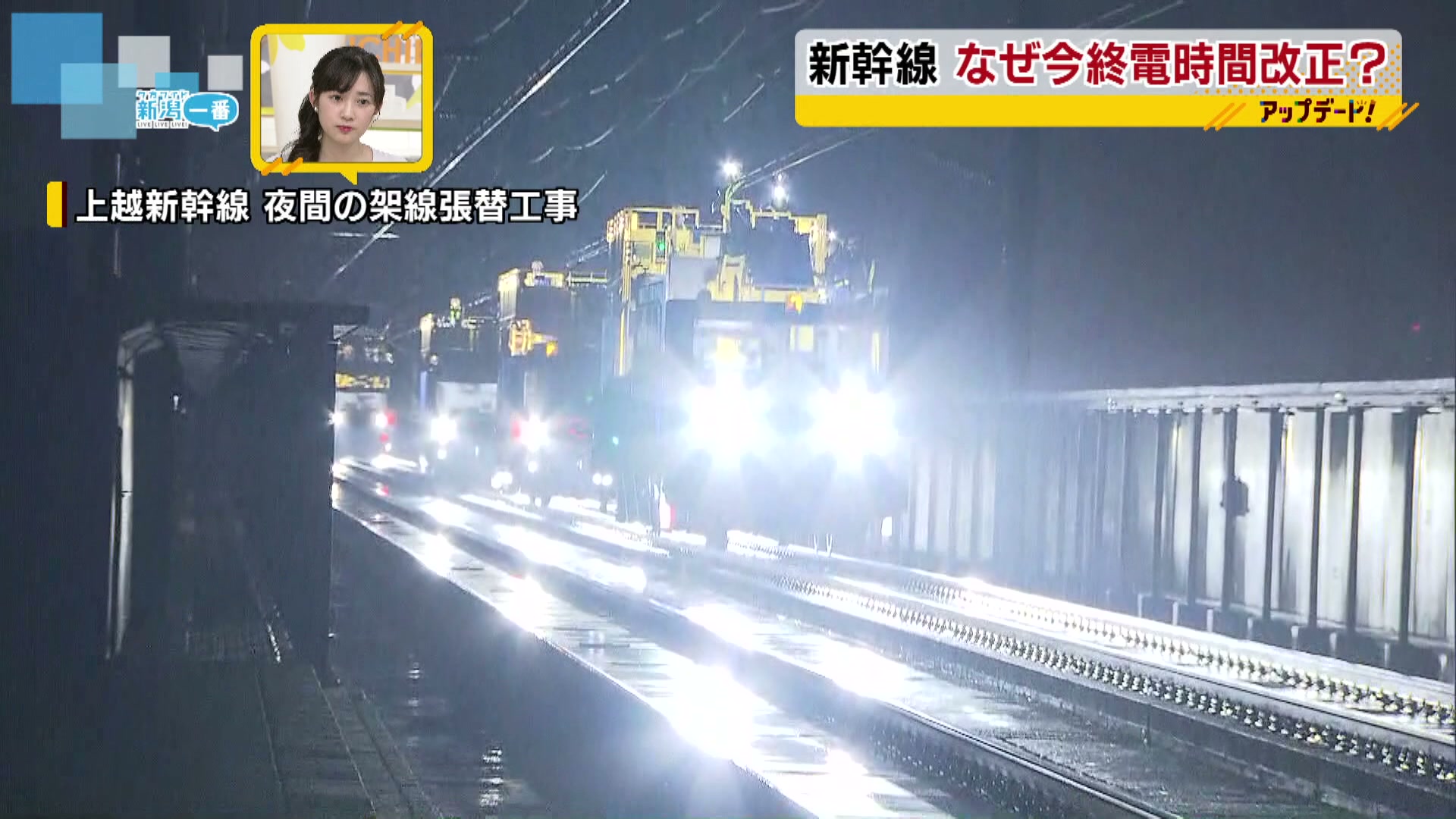 上越新幹線】意外な利点があった 東京発新潟行き新幹線の終電が