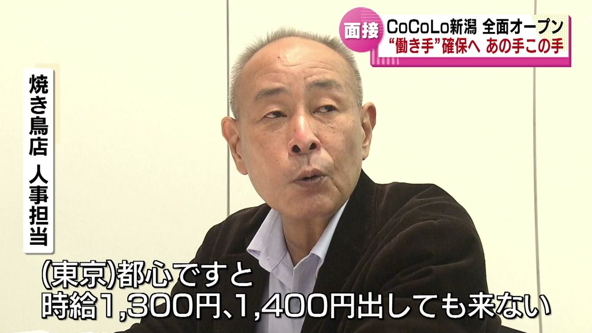 「都心では時給1400円でも…」