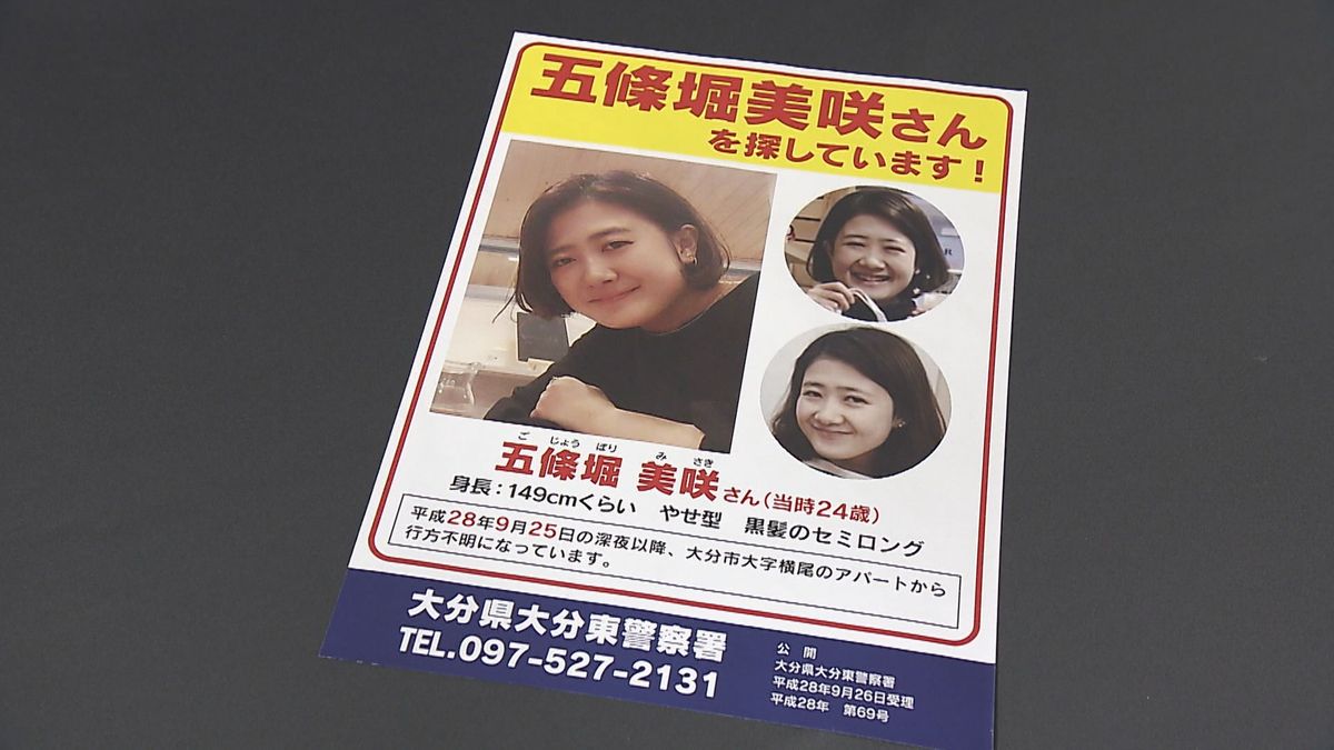大分 行方 不明 女性
