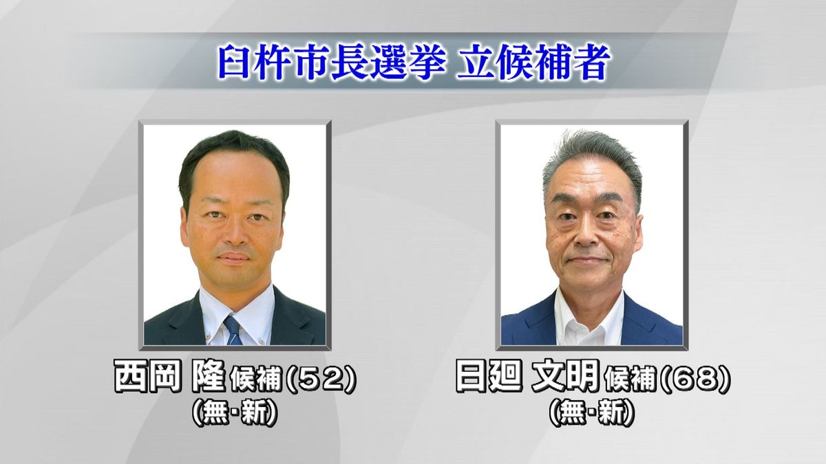 新人同士の一騎打ち　臼杵市長選挙　午後9時半過ぎに大勢判明　午後２時時点で推定投票率48・42％　