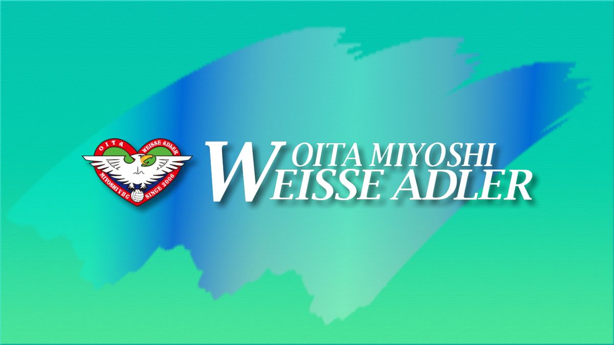 バレーボールV2リーグ　ヴァイセアドラー　ホーム4連勝で5位浮上　大分