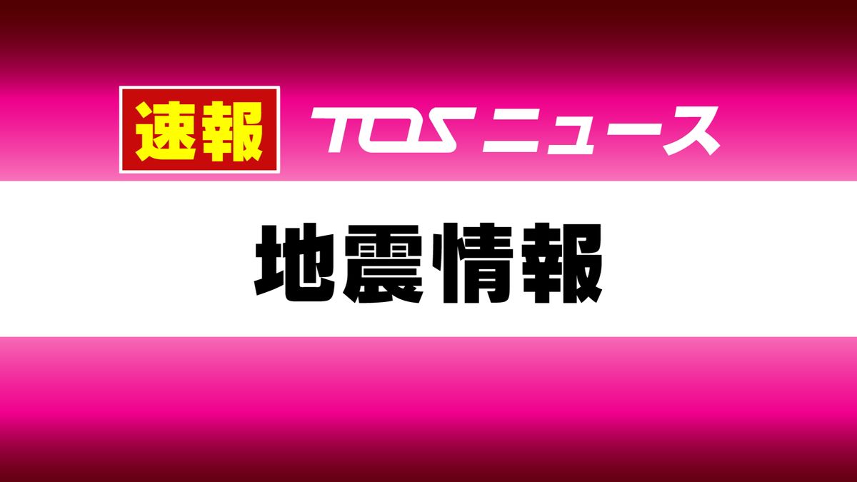 【地震情報】中四国・九州地方で震度6弱　大分中部、大分南部で震度5弱　