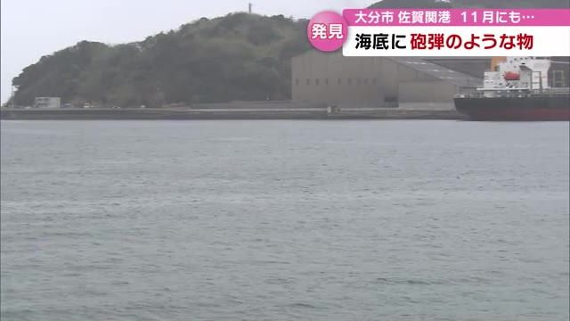 佐賀関港の海底で砲弾のようなもの6つが見つかる　11月にも近くで旧日本軍の榴弾　大分
