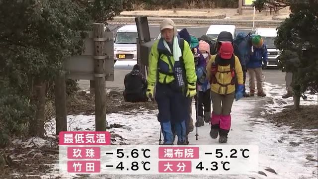 各地で冷え込み…玖珠で－5.6℃、湯布院で－5.2℃　8つの地点で氷点下観測　大分