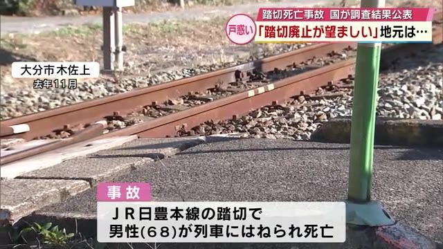 遮断機と警報器ない「第4種踏切」で死亡事故　住民「またいつか事故が」運輸安全委員会調査結果公表　大分