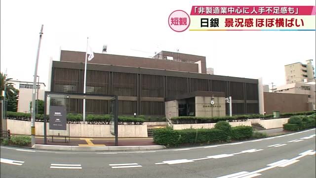 県内企業の景況感　引き続き高水準　全産業でプラス23　日銀短観発表　大分