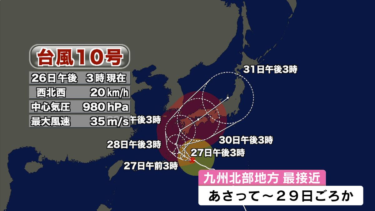 強い台風10号　進路を西寄りに変えながら日本列島に接近　九州北部地方に最接近は28日から29日