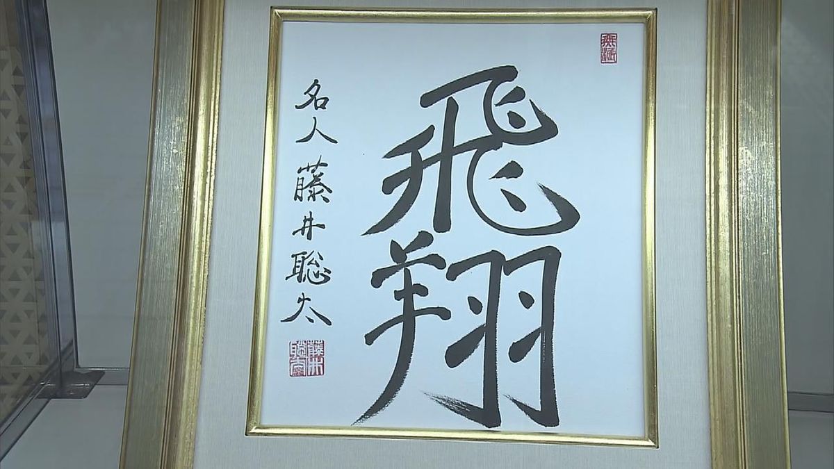 藤井八冠の直筆サインや「封じ手」を展示　名人戦記念　大分県別府市