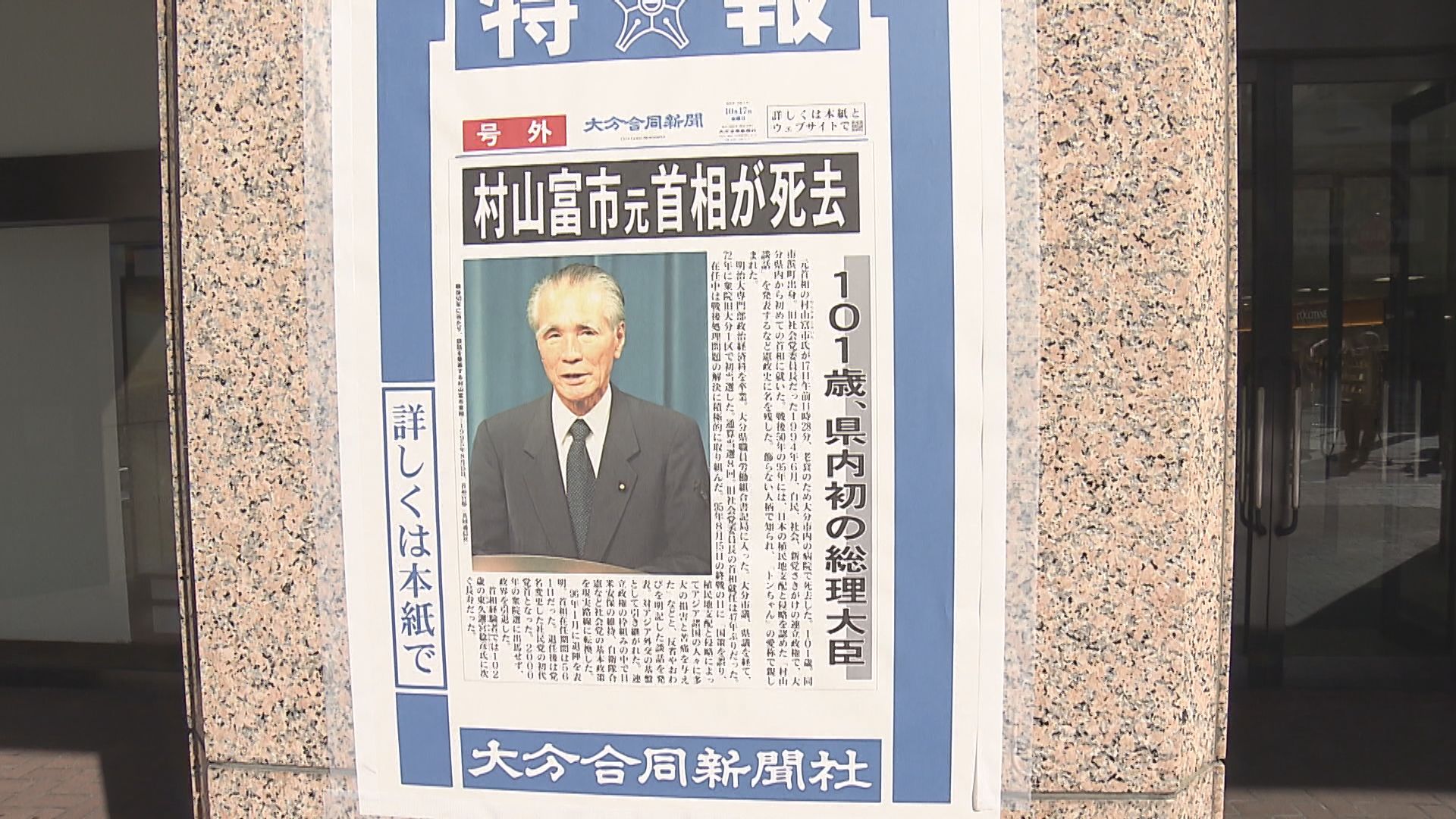 総理大臣 村山富市のサイン色紙 レア 村山富市元首相が100歳に「無理を