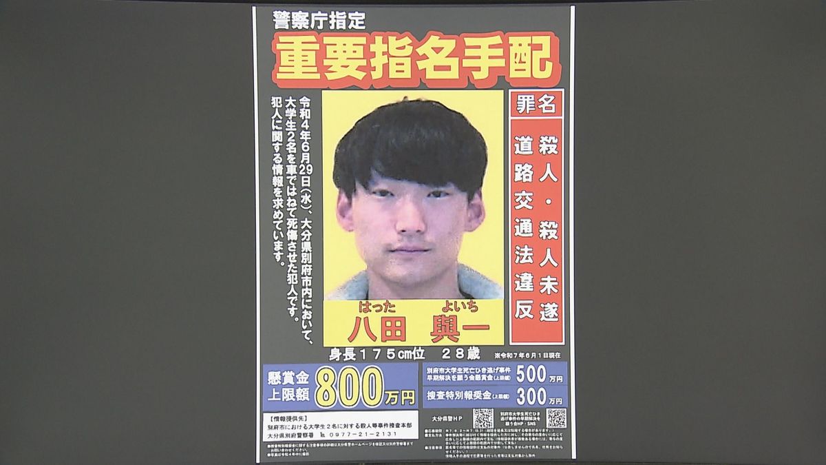 八田與一容疑者　殺人容疑追加で情報提供急増　9日間で約200件「多くは県外から」　別府ひき逃げ　大分