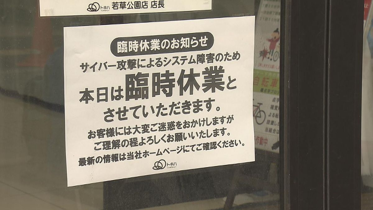 百貨店やスーパーを運営トキハグループにサイバー攻撃　インダストリー全店が臨時休業に　4月1日営業再開