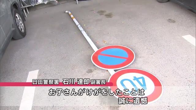 道路標識が倒れ下校中の小学1年生の女の子が顔にけが　管理点検は日田警察署が担う　大分