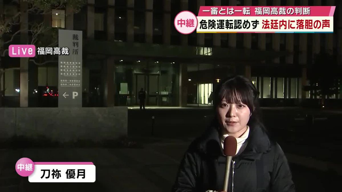 中継】時速194キロ事故控訴審 「法廷からは落胆の声」遺族の様子は 危険運転認めた一審判決を破棄（2026年1月22日掲載）｜TOS NEWS NNN