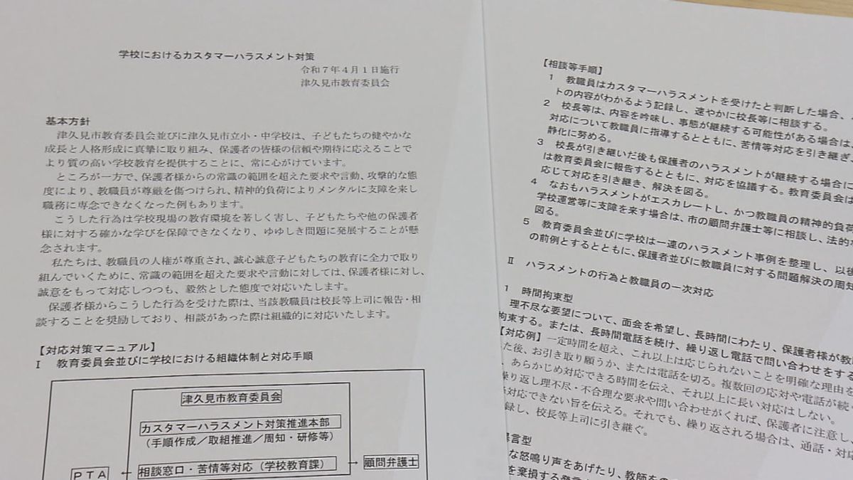 学校現場でも「カスハラ」対策　保護者から乱暴な言動などで教職員が休職する事例複数　法的措置も　大分