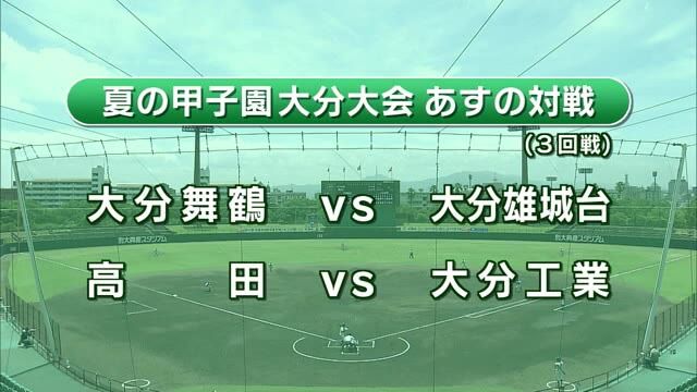 夏の甲子園大分大会2回戦　臼杵が由布に8回コールドで勝利