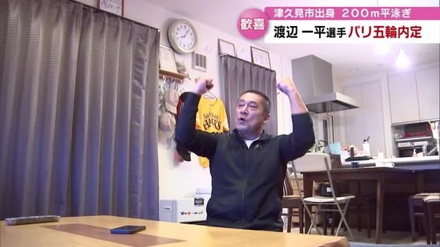 見事な優勝でパリ五輪内定 競泳・渡辺一平選手 レース見守った恩師はガッツポーズ 大分
