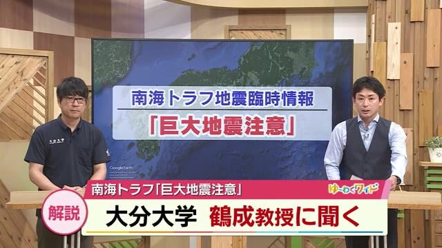 巨大地震注意の一番のポイントは「日常の中でしっかり備えをすること」大分大学の鶴成教授