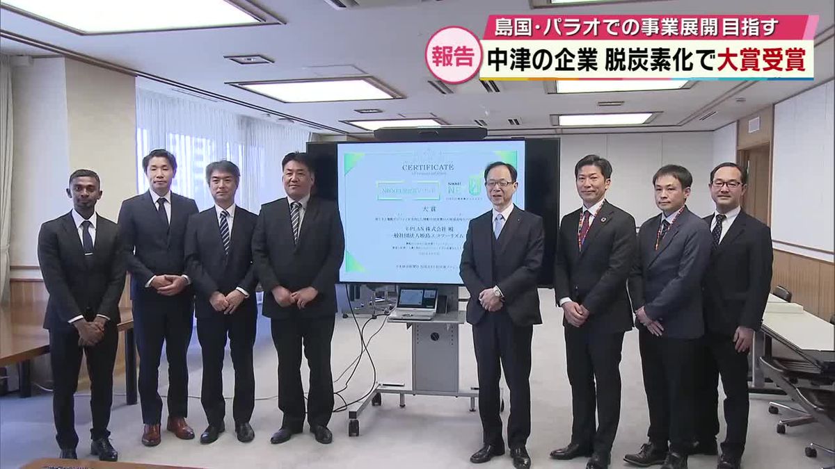 脱炭素に貢献　電気自動車のレンタカー事業運営　中津市の企業がコンテストの受賞を知事に報告　　大分